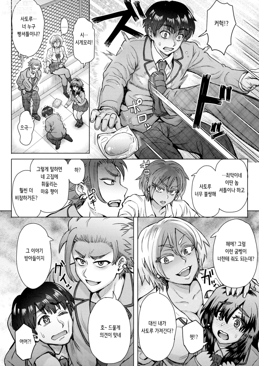 Page 4 of manga 빵셔틀 메이트