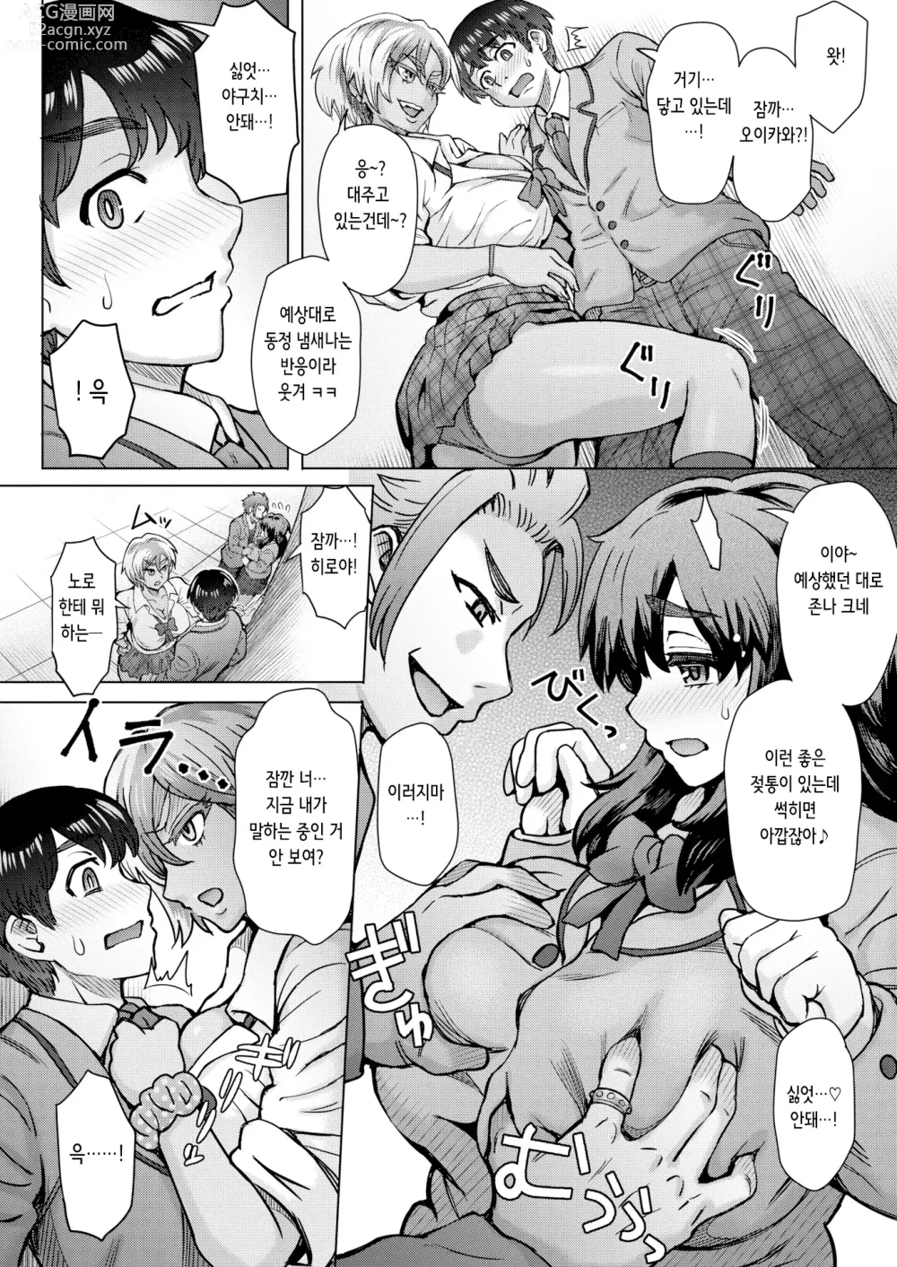 Page 6 of manga 빵셔틀 메이트