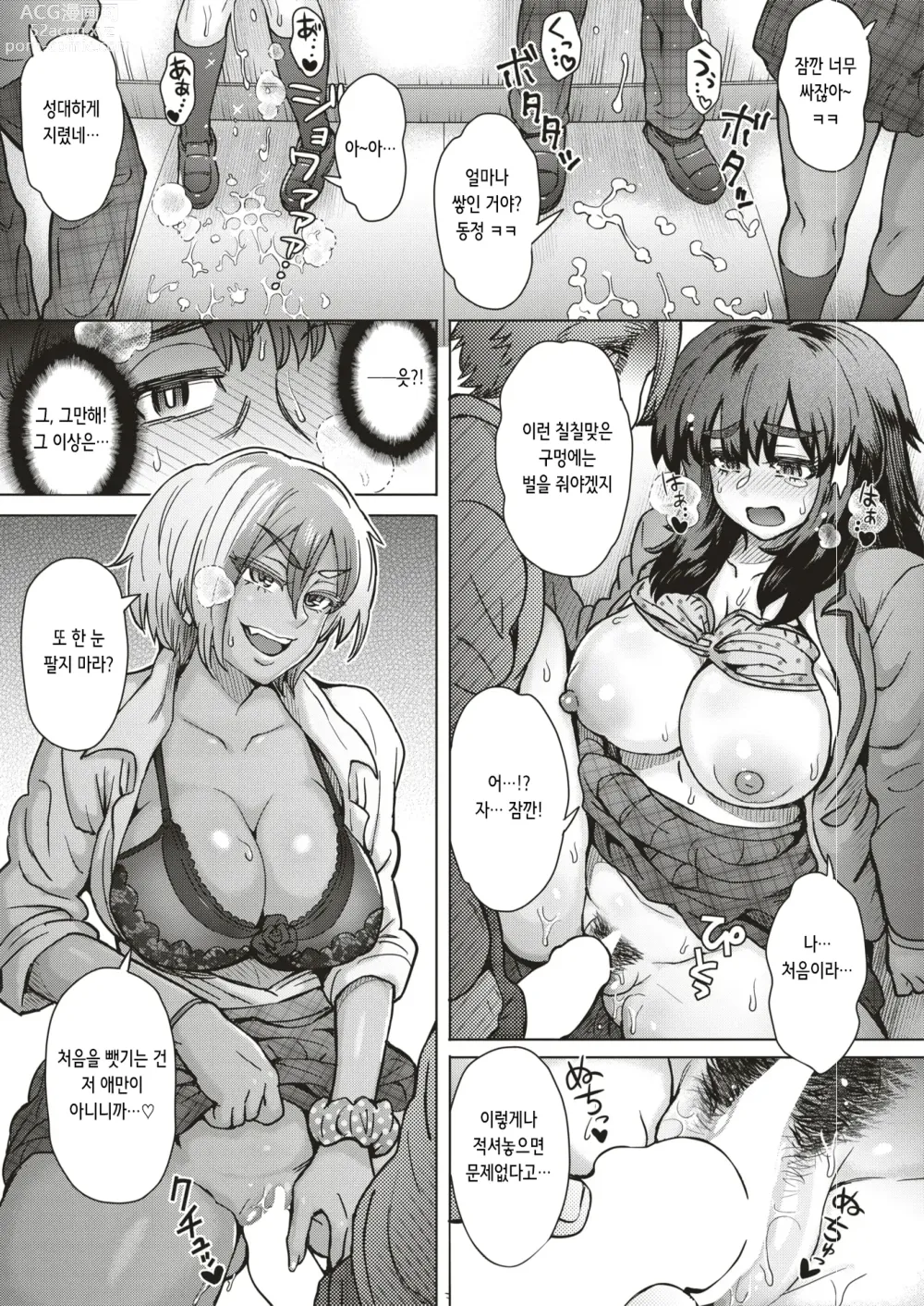 Page 11 of manga 빵셔틀 메이트