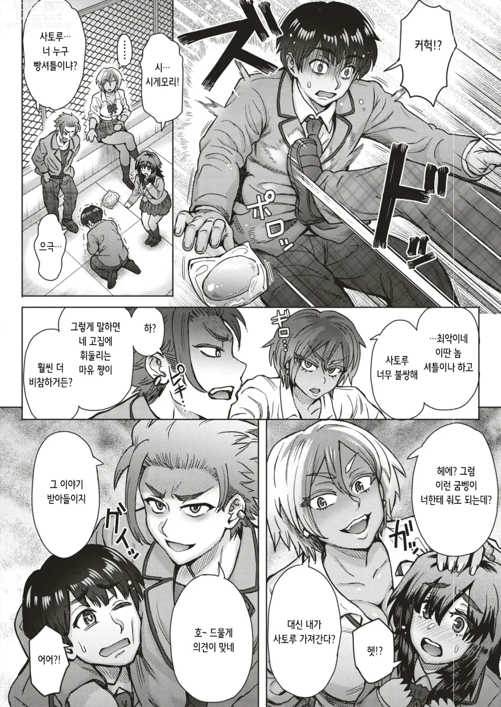 Page 4 of manga 빵셔틀 메이트