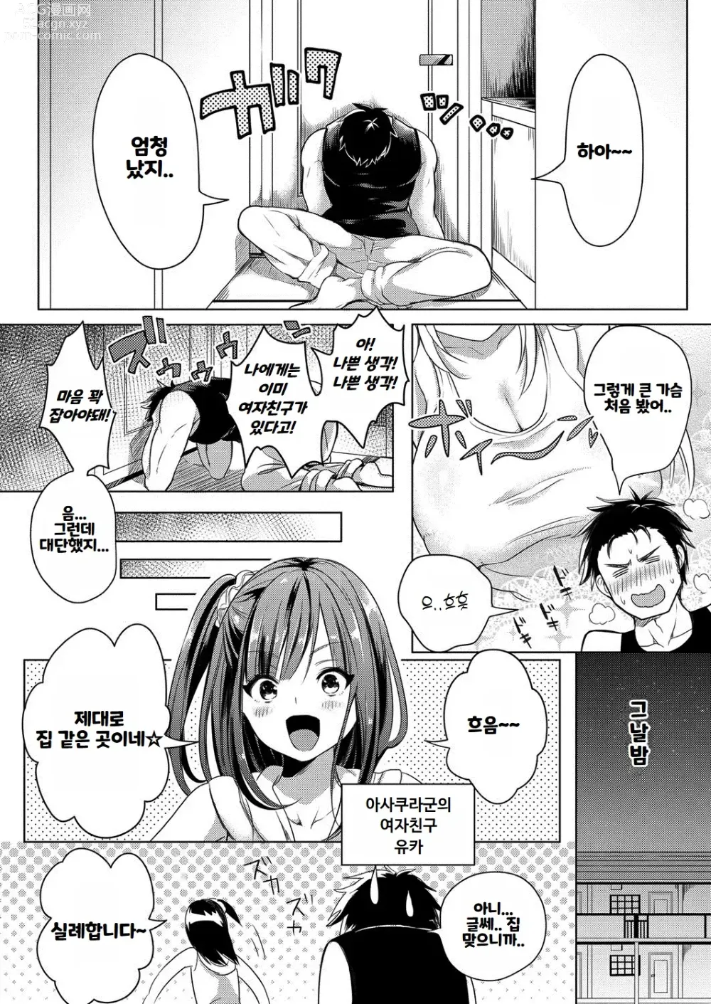 Page 114 of manga 변태주의보!!