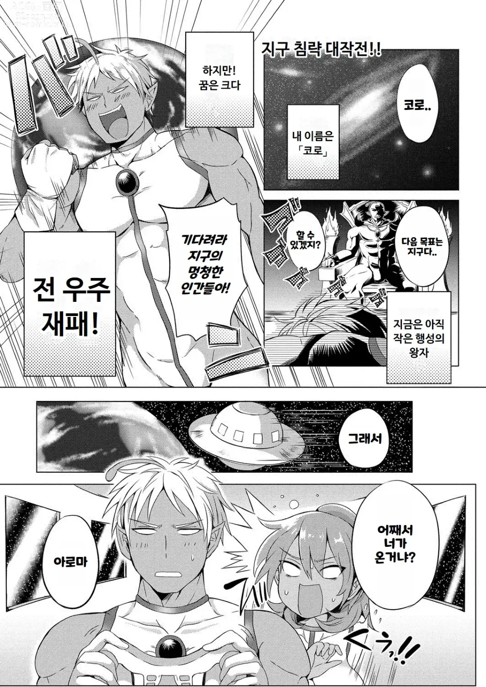 Page 162 of manga 변태주의보!!