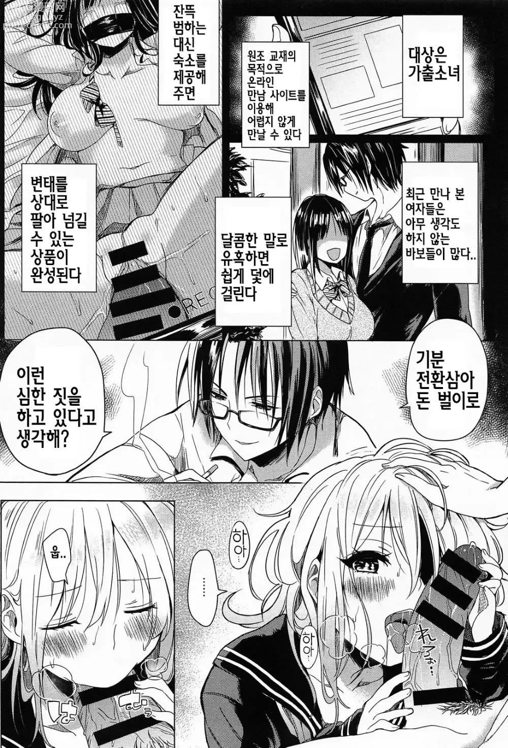 Page 183 of manga 변태주의보!!