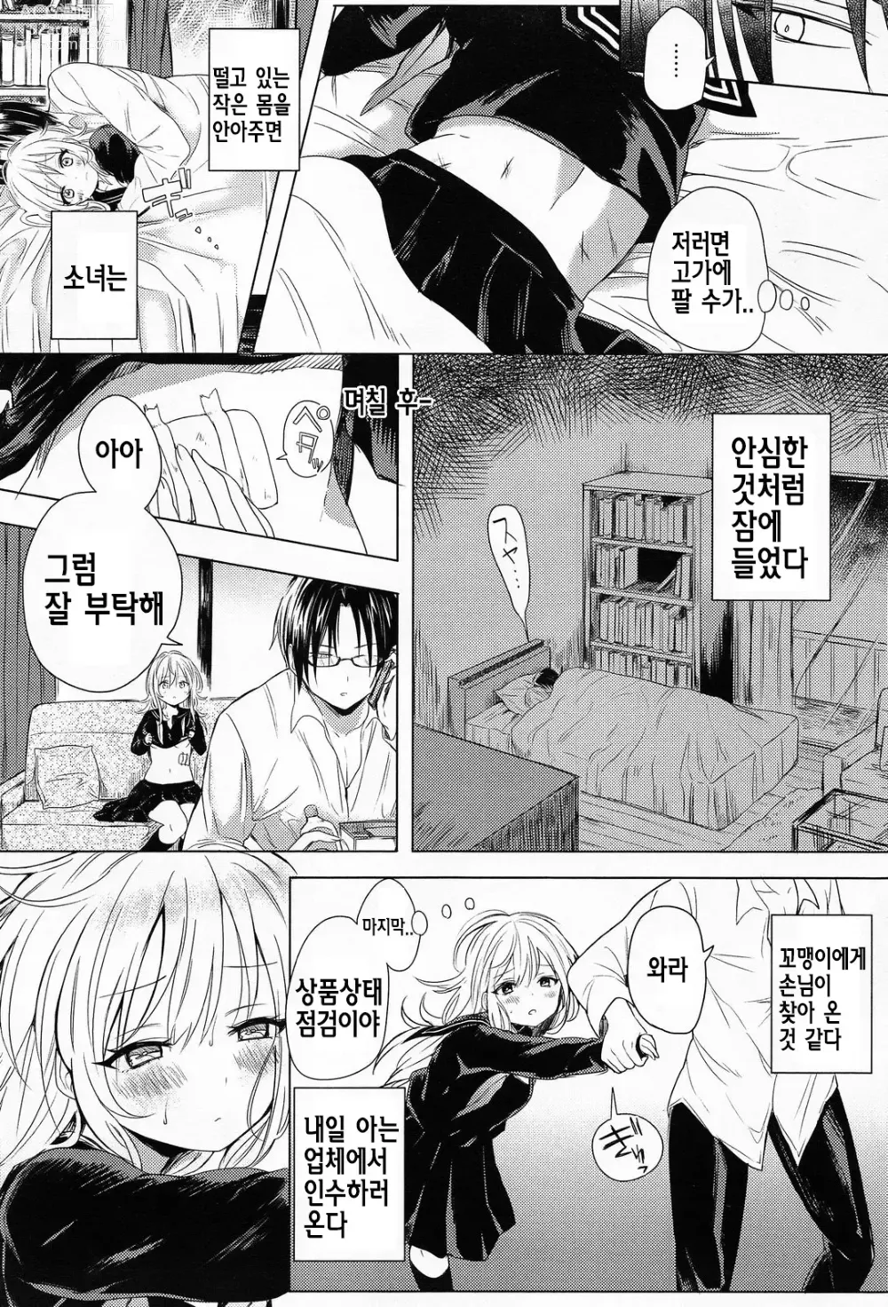 Page 188 of manga 변태주의보!!