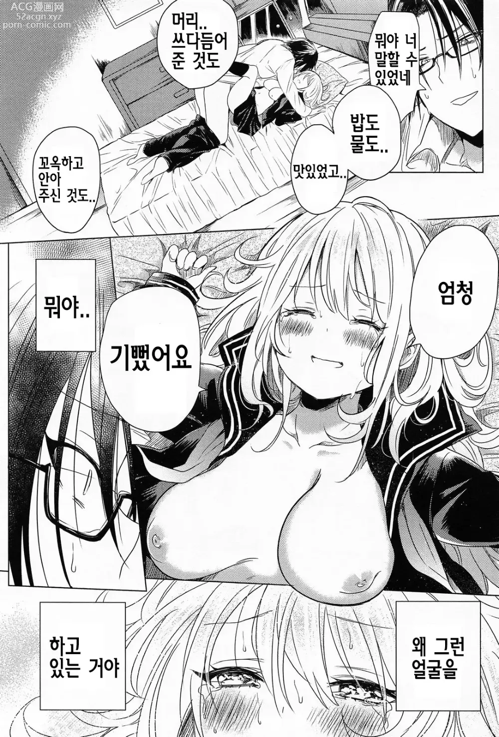 Page 191 of manga 변태주의보!!