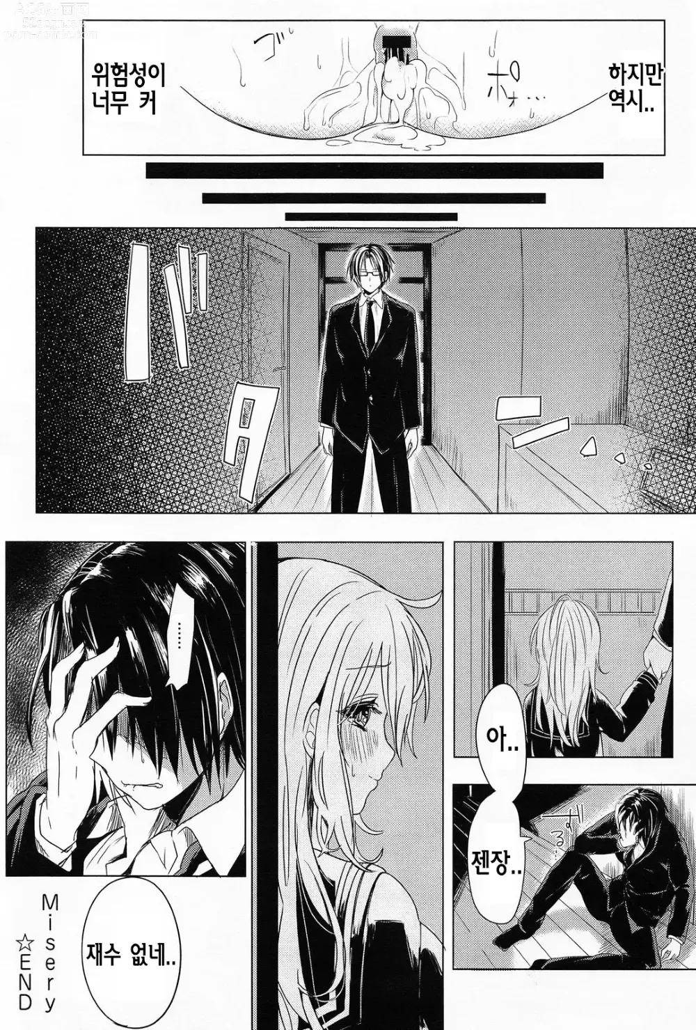 Page 197 of manga 변태주의보!!