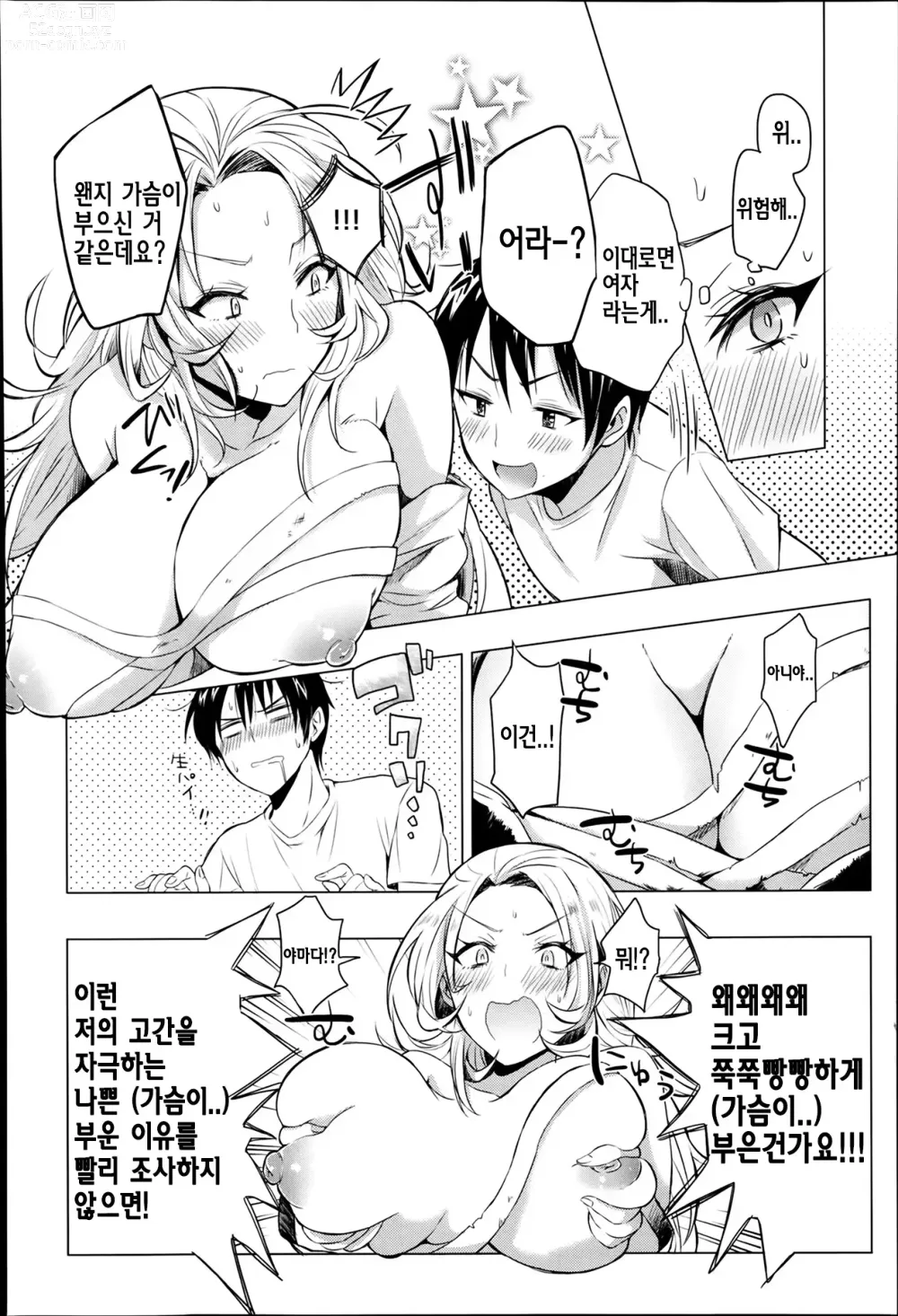 Page 201 of manga 변태주의보!!