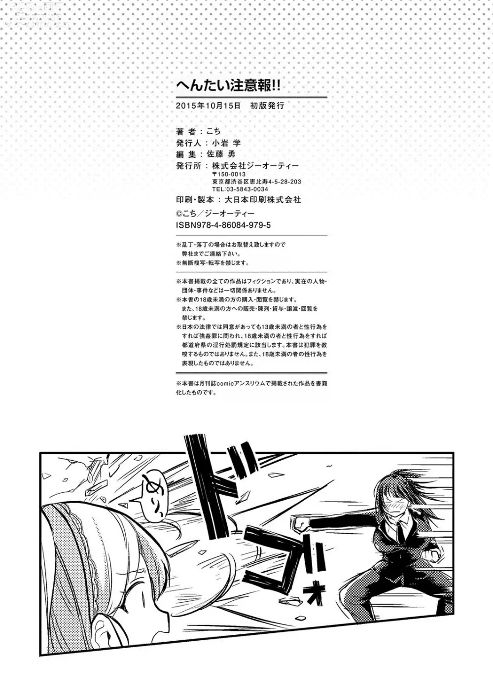 Page 225 of manga 변태주의보!!