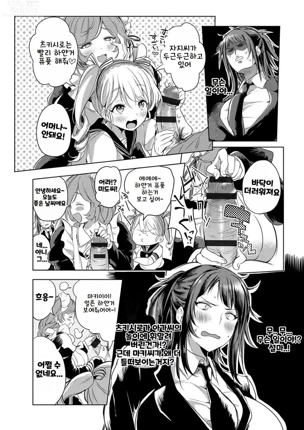 Page 33 of manga 변태주의보!!