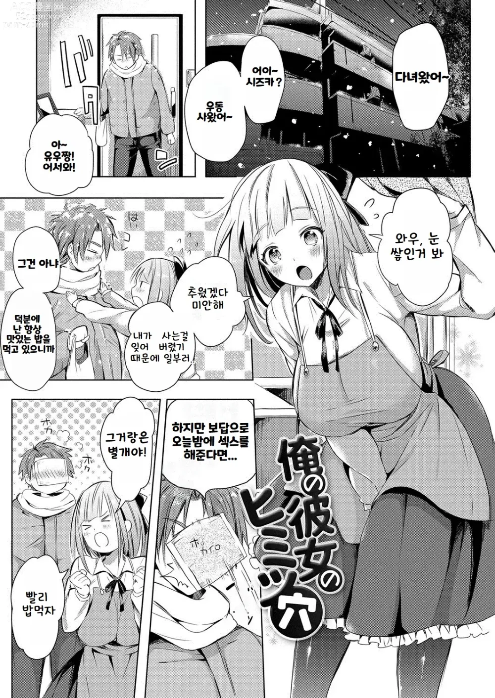 Page 58 of manga 변태주의보!!