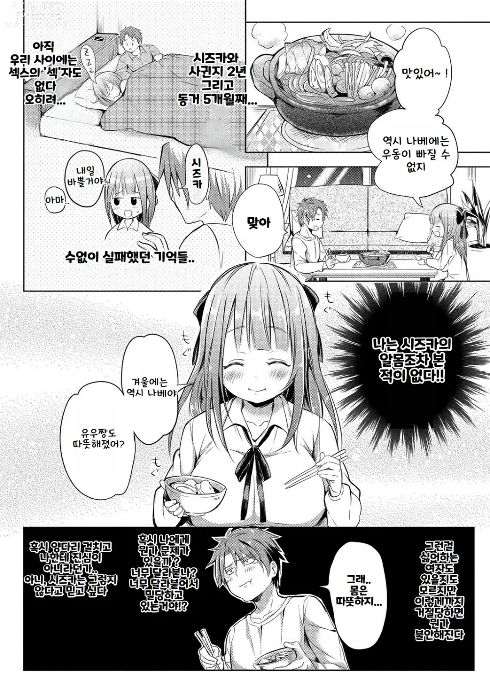 Page 59 of manga 변태주의보!!