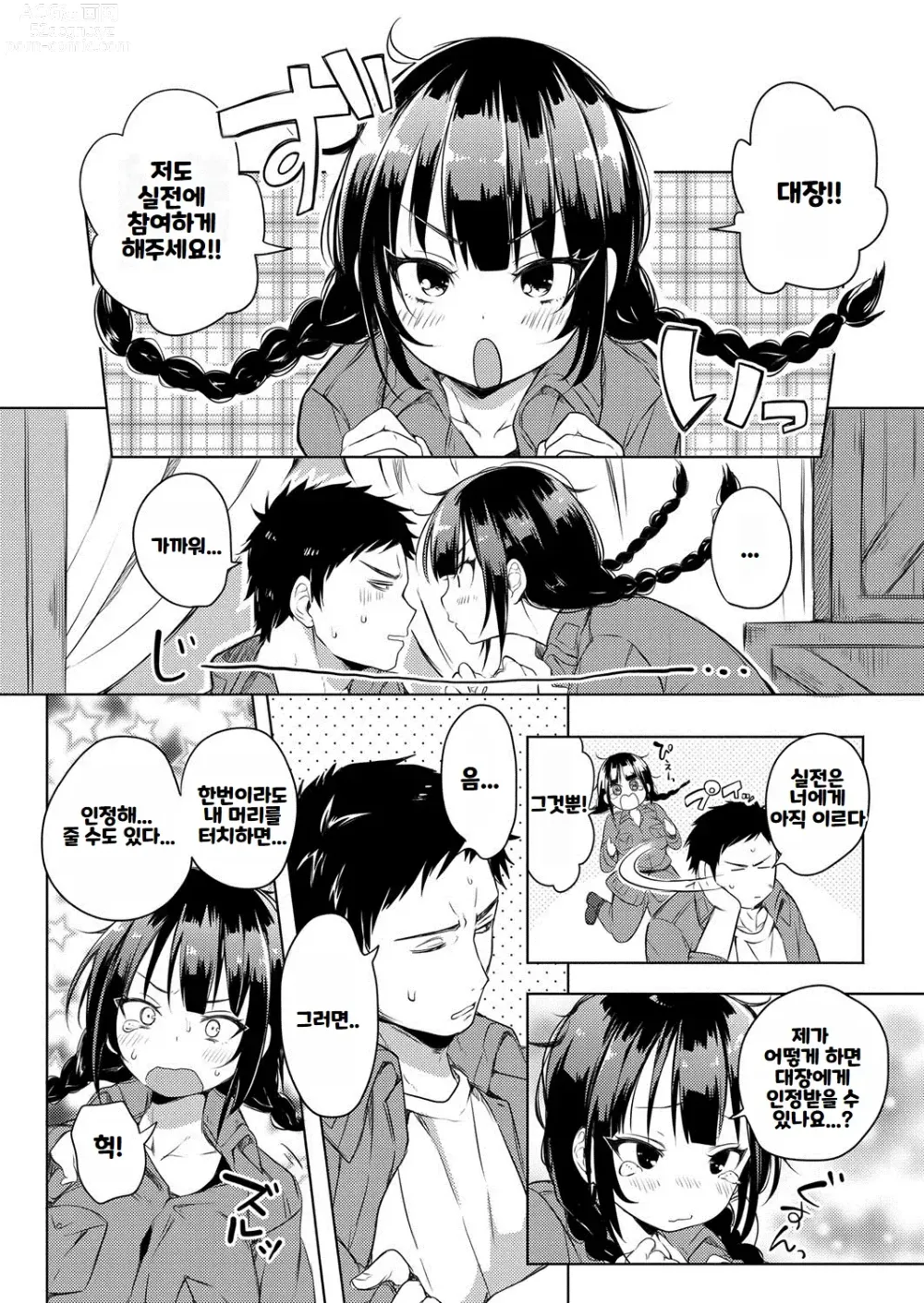 Page 75 of manga 변태주의보!!