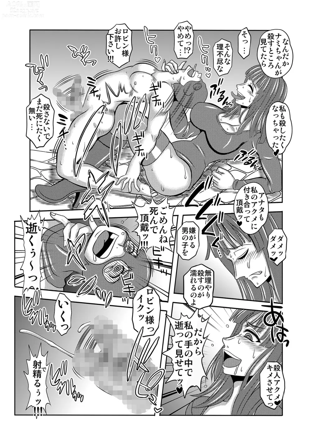 Page 14 of doujinshi Nukinuki no Mi