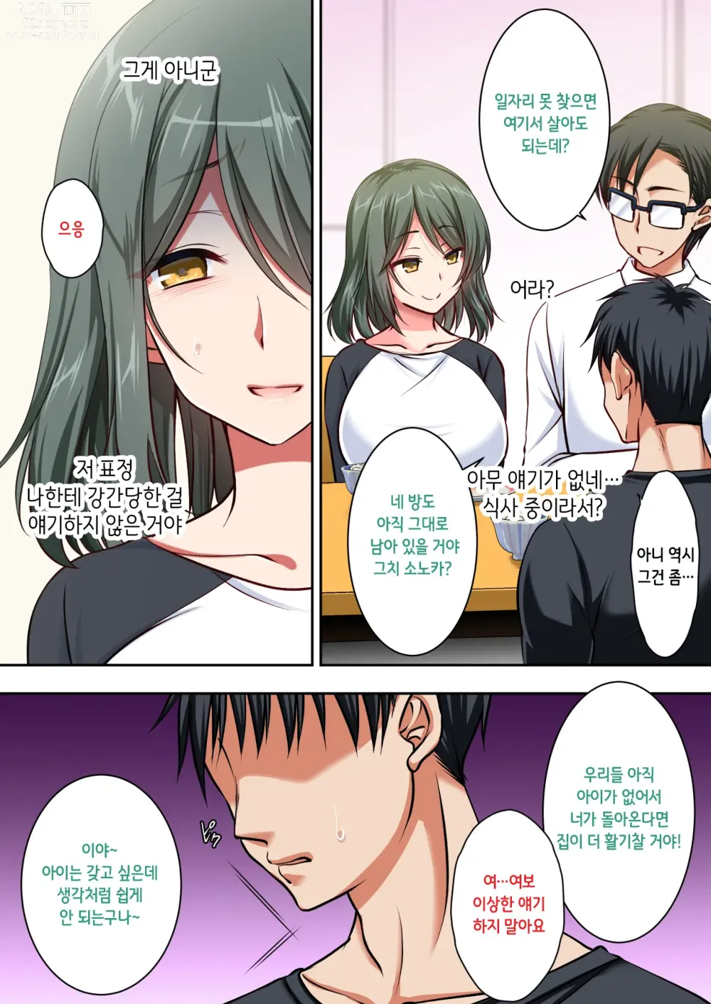 Page 14 of manga 형과 결혼한 첫사랑인 소꿉친구를 빼앗는 이야기