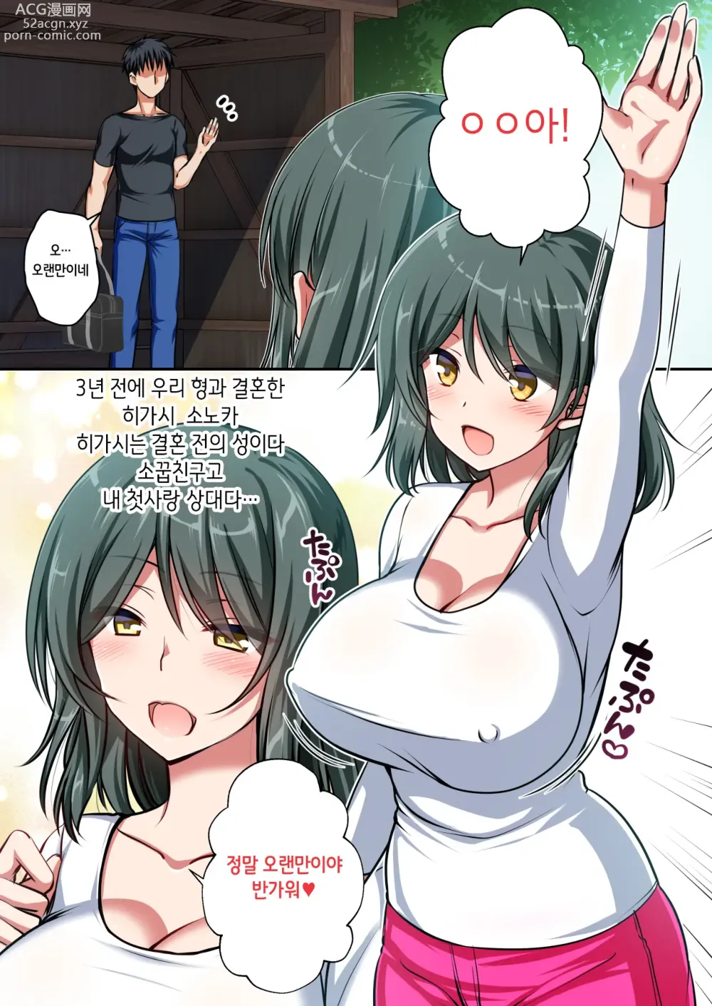 Page 3 of manga 형과 결혼한 첫사랑인 소꿉친구를 빼앗는 이야기