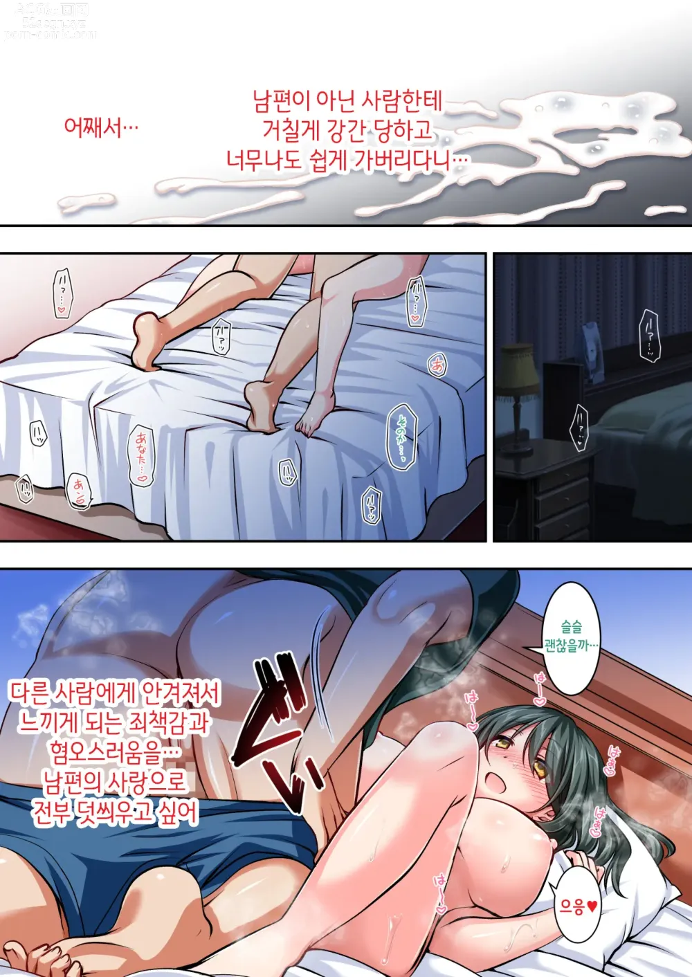 Page 21 of manga 형과 결혼한 첫사랑인 소꿉친구를 빼앗는 이야기