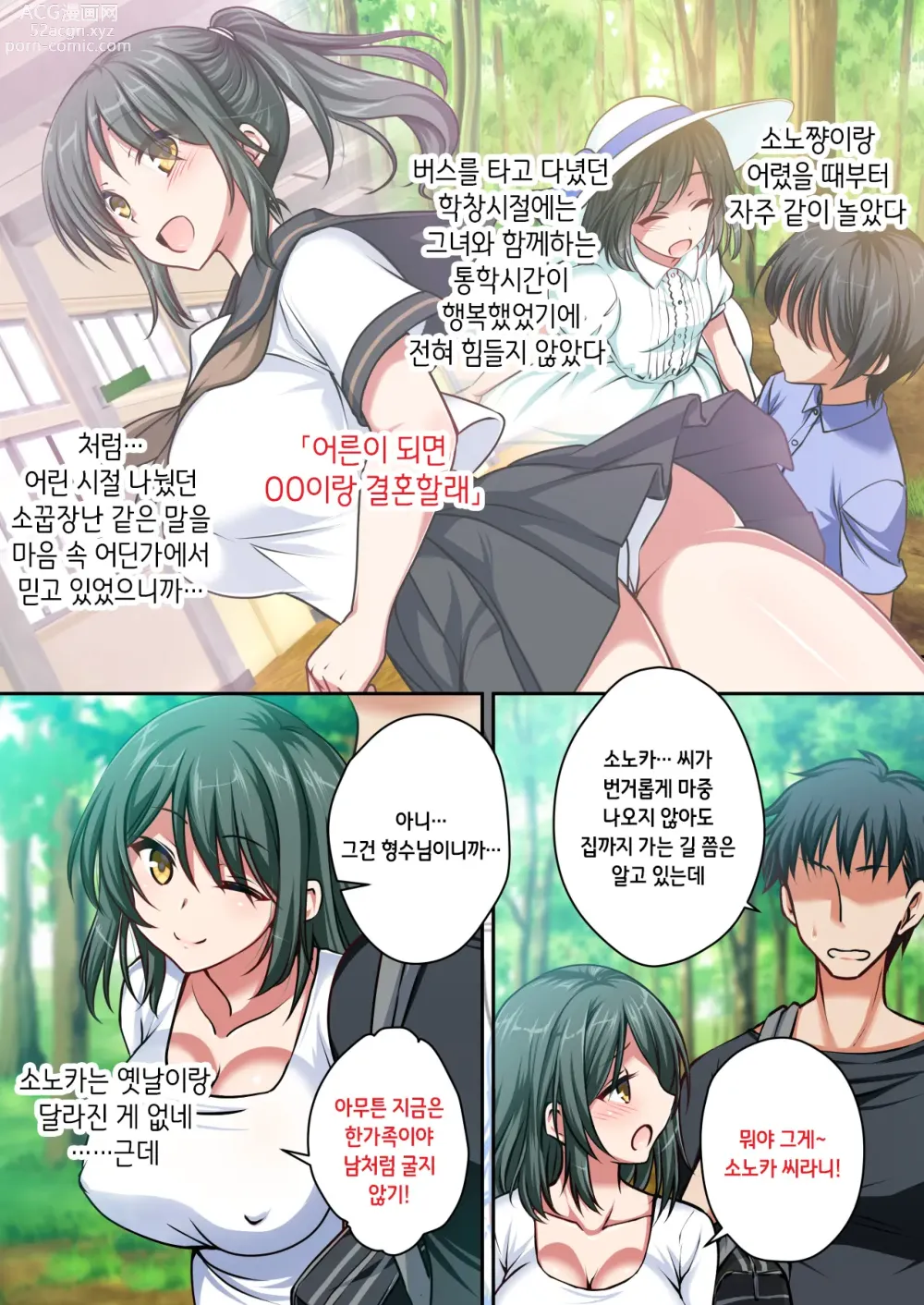 Page 4 of manga 형과 결혼한 첫사랑인 소꿉친구를 빼앗는 이야기