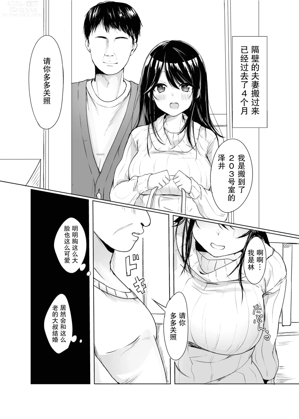 Page 2 of doujinshi 住在隔壁的太太被我睡到了