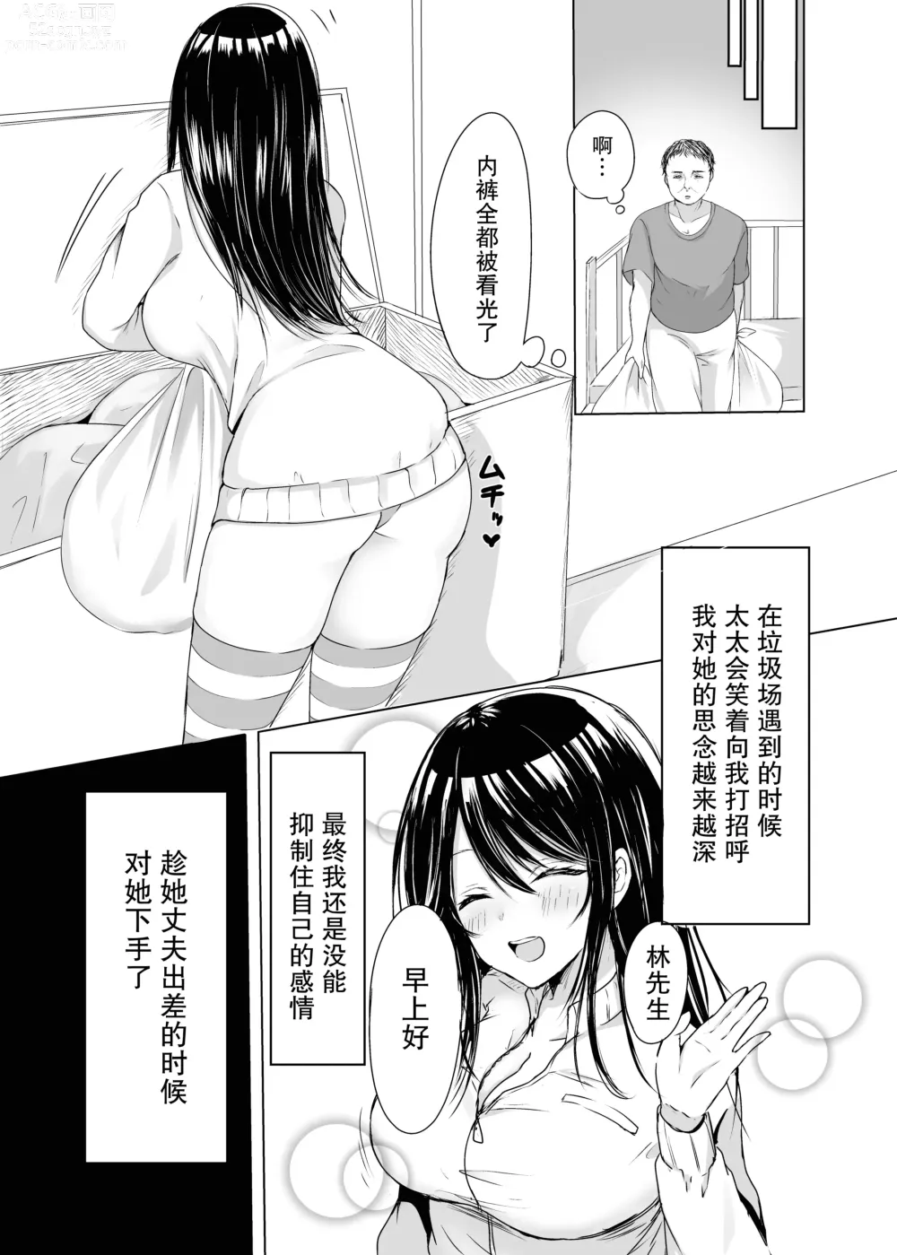 Page 4 of doujinshi 住在隔壁的太太被我睡到了