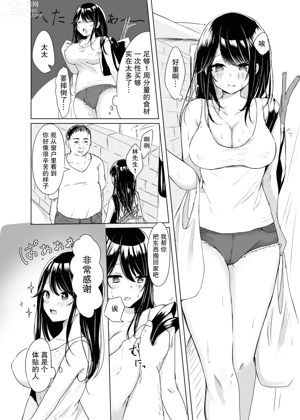 Page 5 of doujinshi 住在隔壁的太太被我睡到了