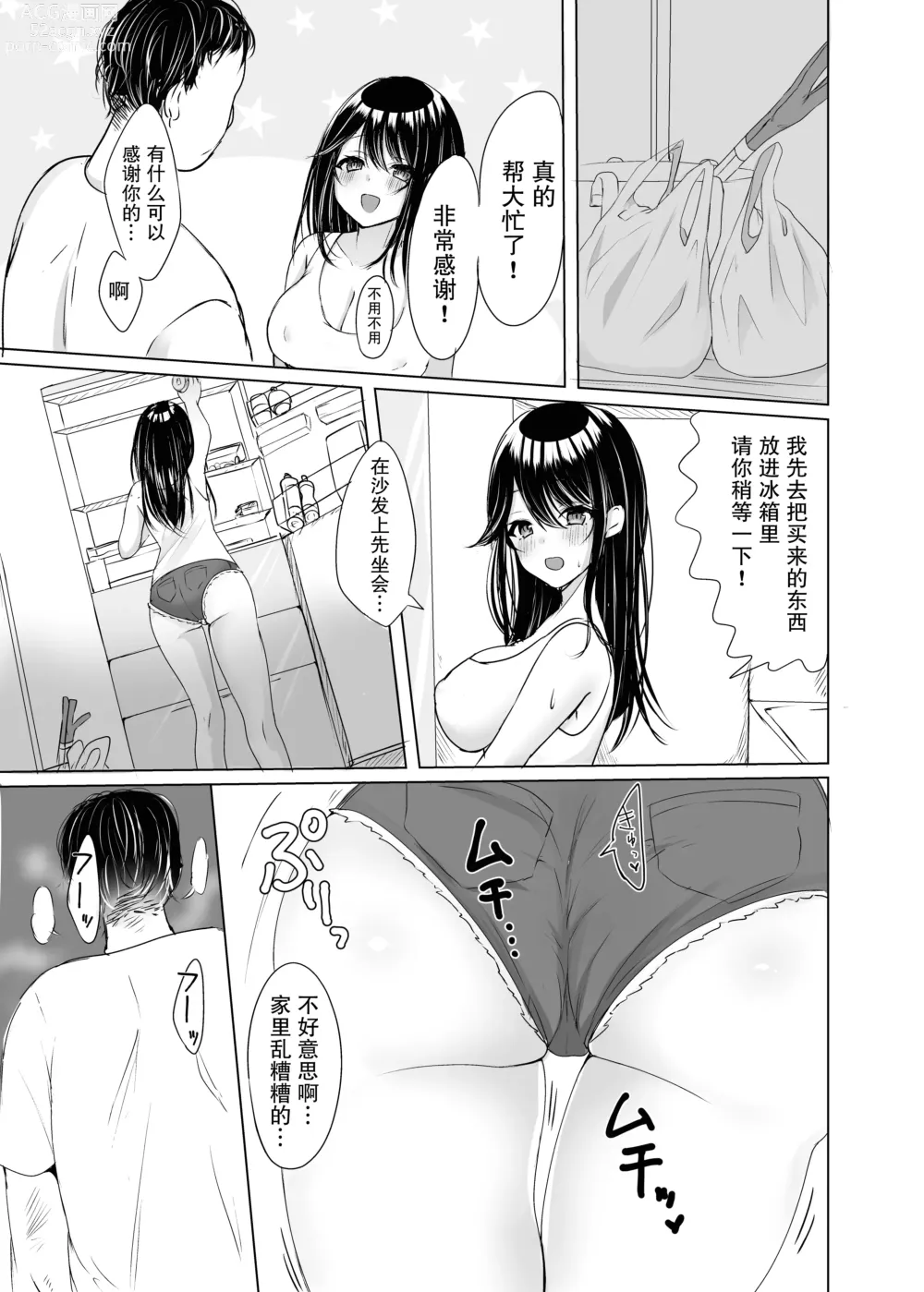 Page 6 of doujinshi 住在隔壁的太太被我睡到了