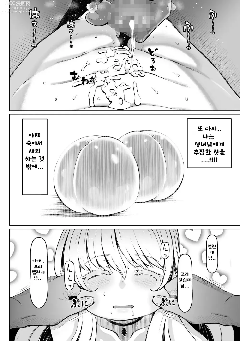 Page 36 of doujinshi 꿈결의 성녀 2 ~ 풍요의 성도 ~