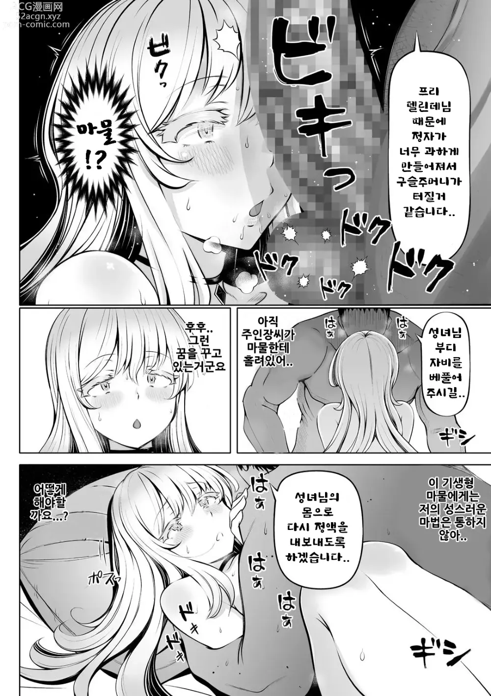 Page 38 of doujinshi 꿈결의 성녀 2 ~ 풍요의 성도 ~