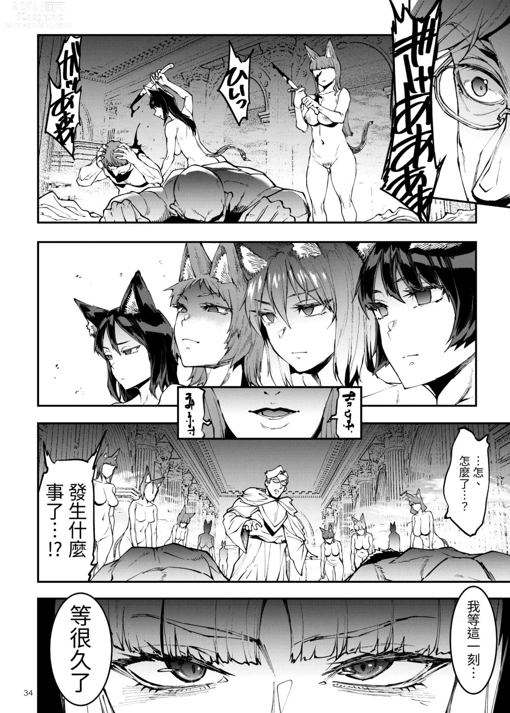 Page 34 of doujinshi Futanari Kenbushi Jasim - Futanari Sword Dancer Jasim Part 4