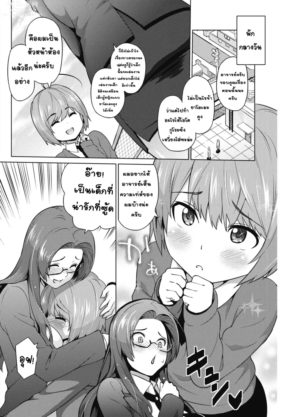 Page 4 of manga Otoguro Miya no Oasobi #1