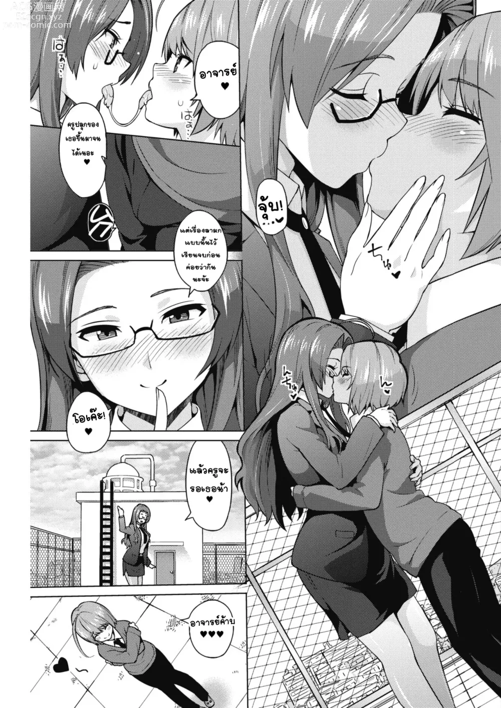 Page 5 of manga Otoguro Miya no Oasobi #1