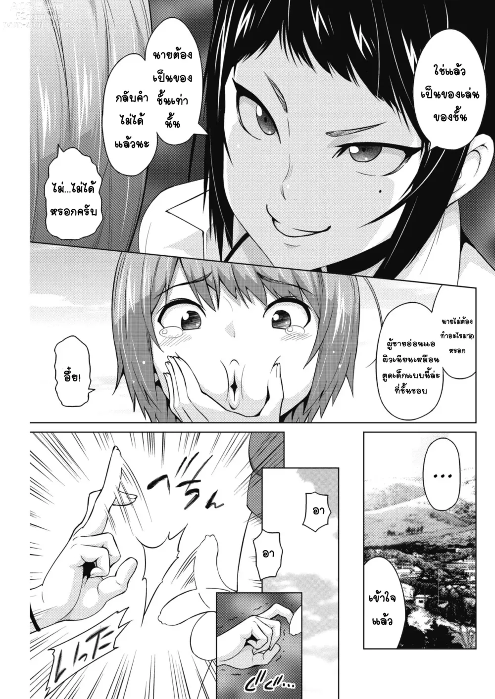 Page 7 of manga Otoguro Miya no Oasobi #1