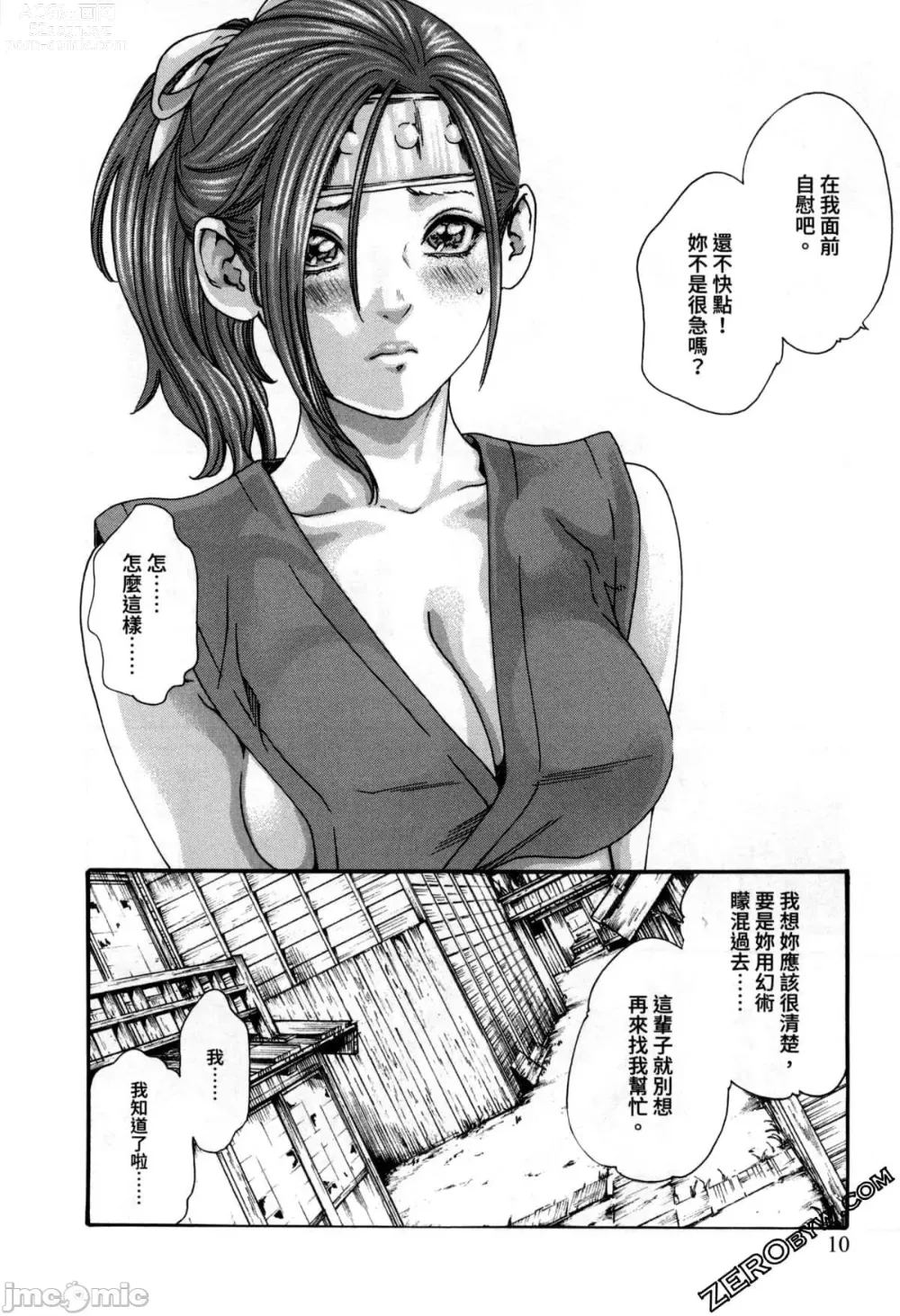 Page 12 of doujinshi Araxa Ninpo-Cho Volume. 2