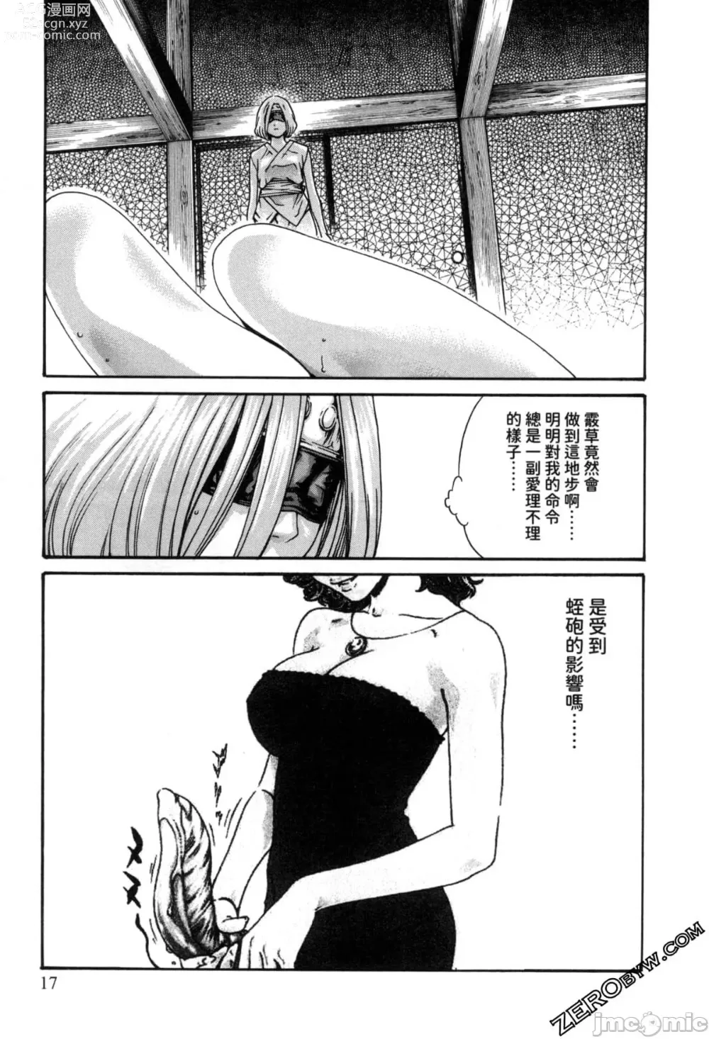 Page 19 of doujinshi Araxa Ninpo-Cho Volume. 2