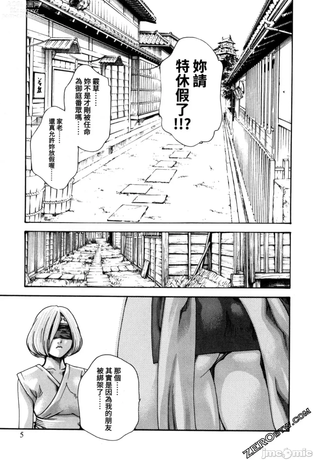 Page 7 of doujinshi Araxa Ninpo-Cho Volume. 2