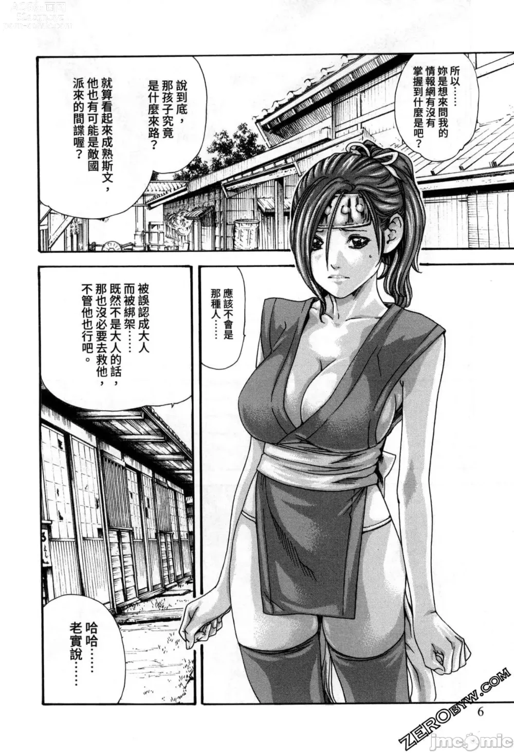 Page 8 of doujinshi Araxa Ninpo-Cho Volume. 2