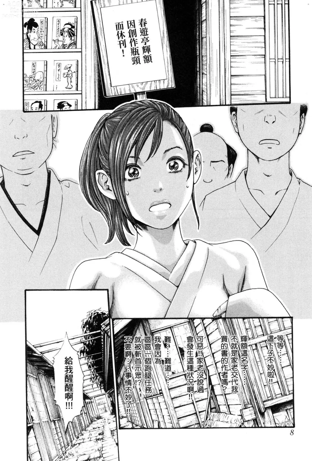 Page 11 of doujinshi Araxa Ninpo-Cho Volume. 1