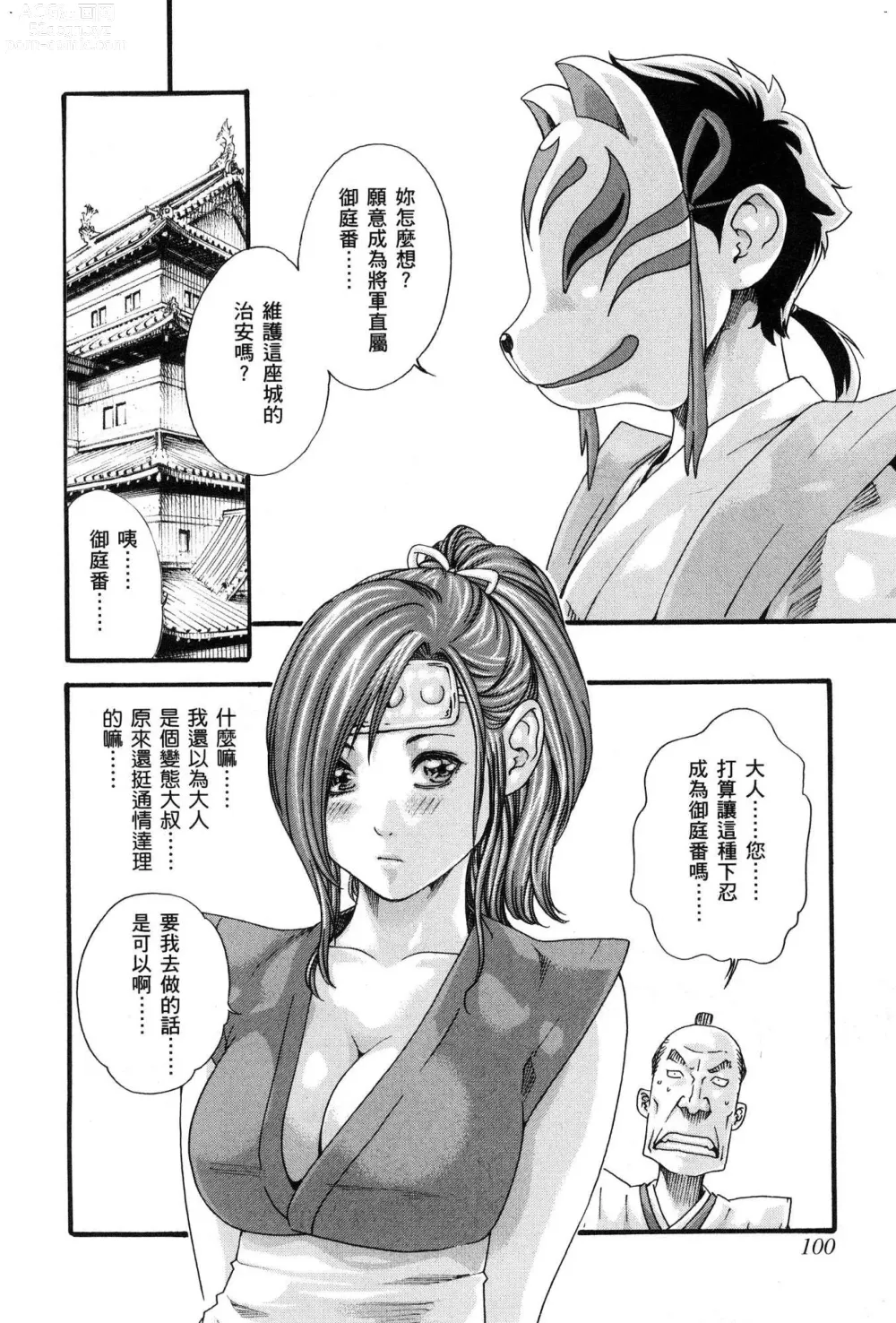 Page 103 of doujinshi Araxa Ninpo-Cho Volume. 1