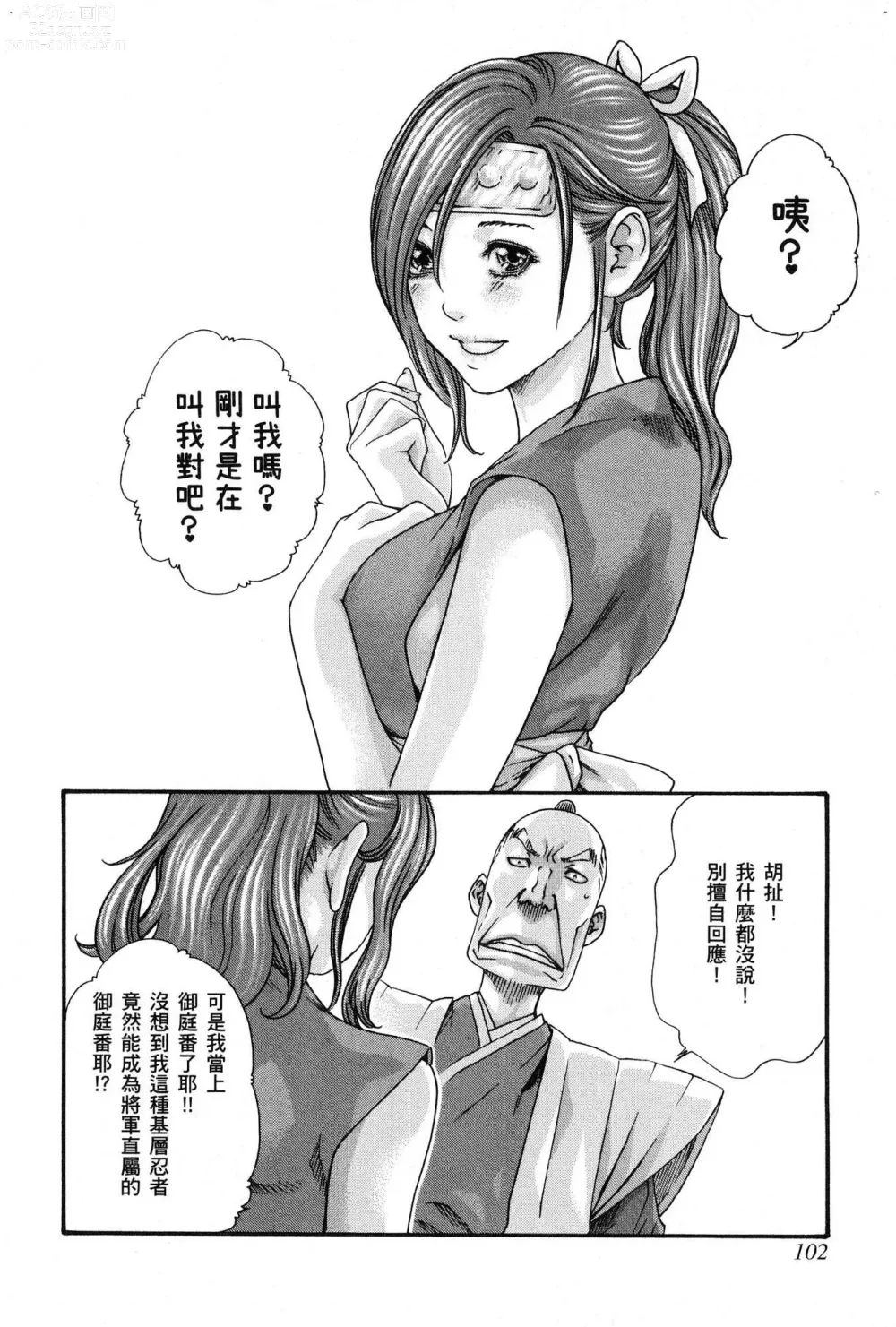 Page 105 of doujinshi Araxa Ninpo-Cho Volume. 1