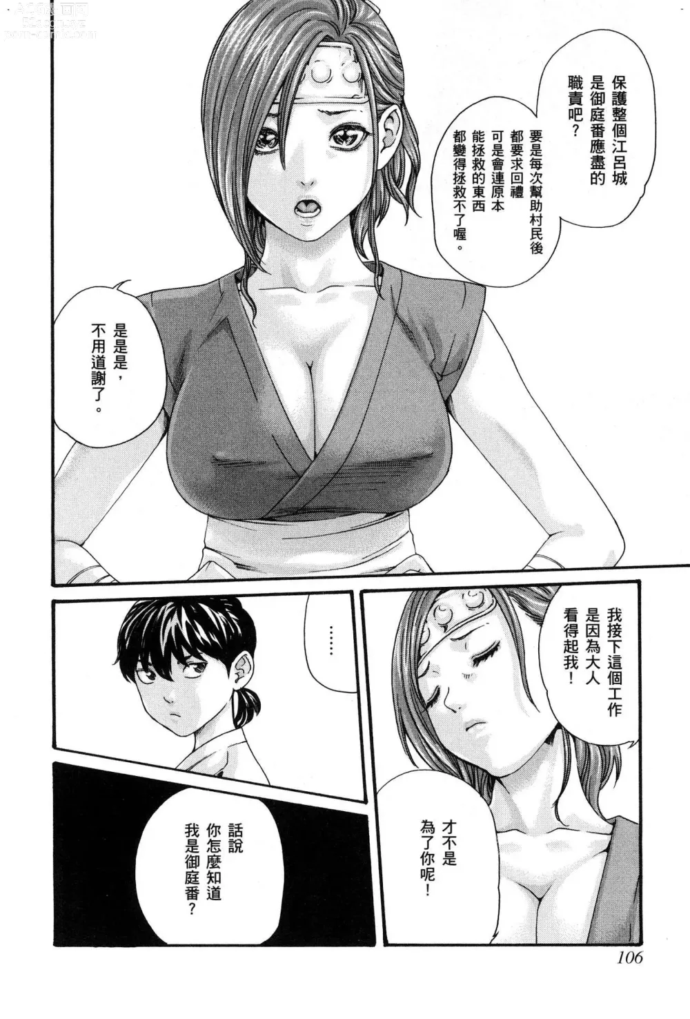 Page 109 of doujinshi Araxa Ninpo-Cho Volume. 1