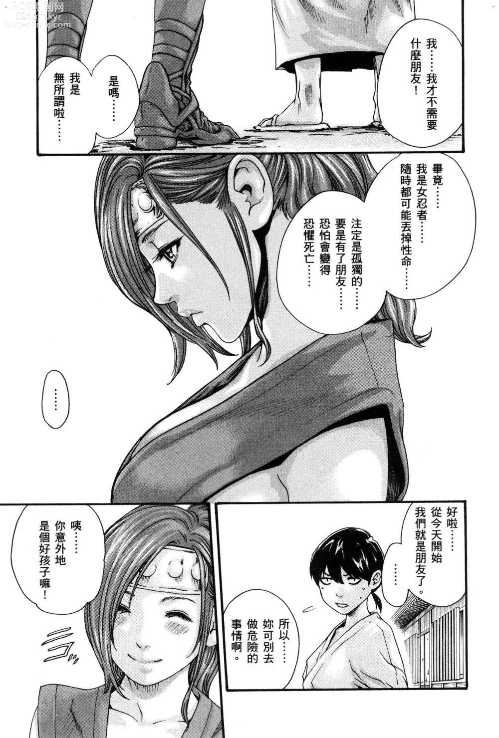 Page 112 of doujinshi Araxa Ninpo-Cho Volume. 1