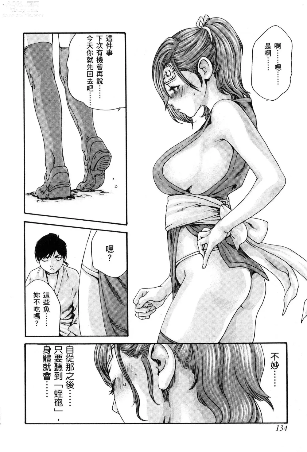 Page 137 of doujinshi Araxa Ninpo-Cho Volume. 1