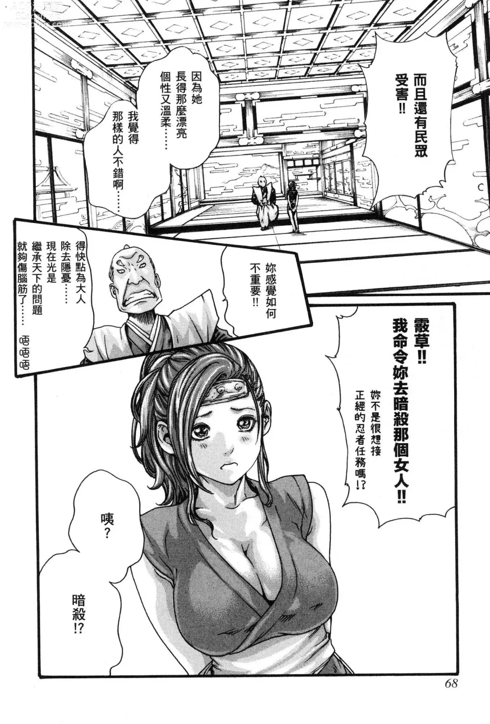 Page 71 of doujinshi Araxa Ninpo-Cho Volume. 1