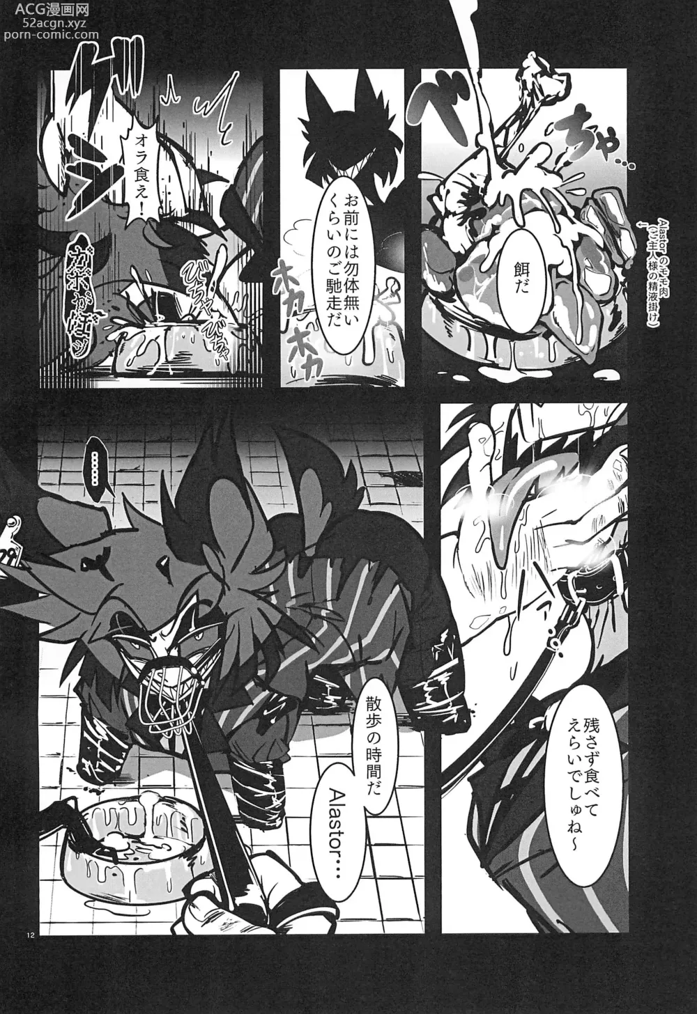 Page 12 of doujinshi Strawberry Bambi -Muden Akuma Shishi Kesson Bangumi-