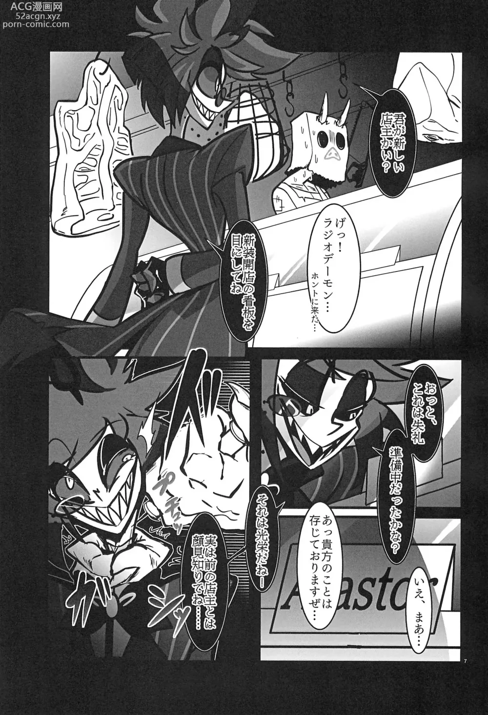 Page 7 of doujinshi Strawberry Bambi -Muden Akuma Shishi Kesson Bangumi-