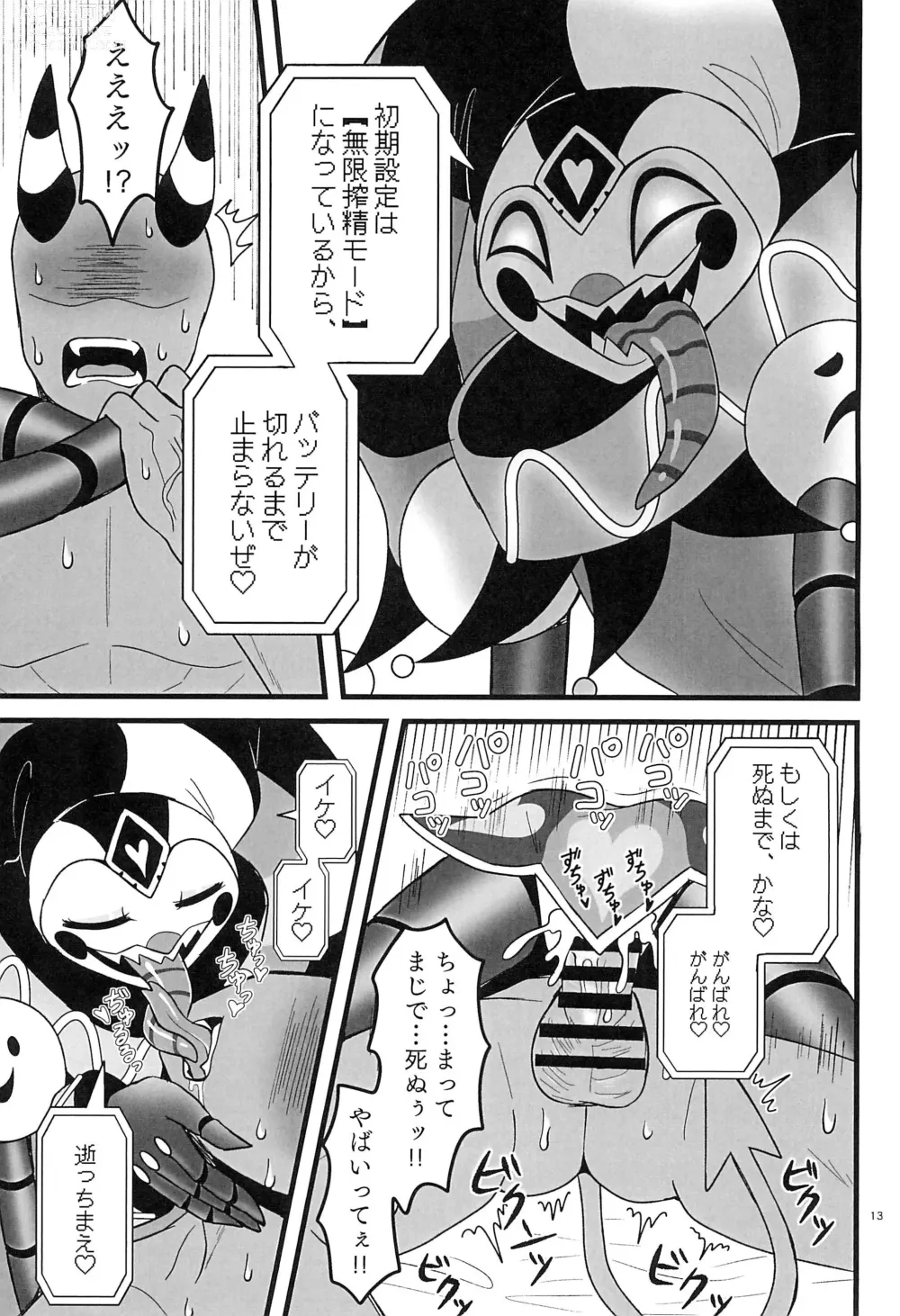 Page 13 of doujinshi RoboFizz To Asobo