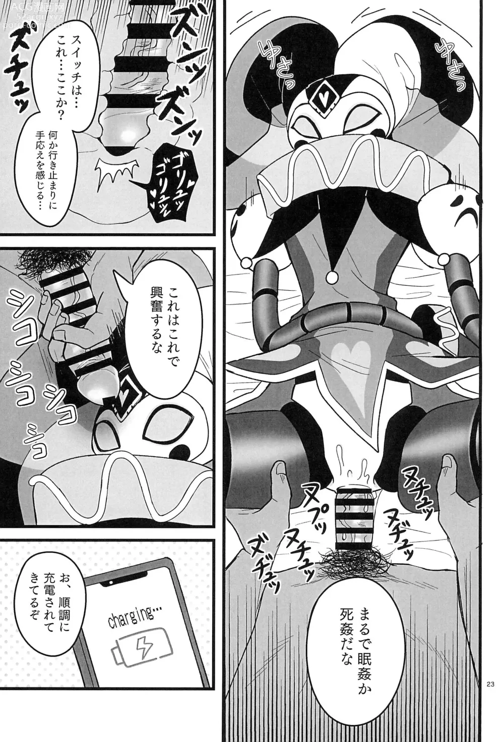 Page 23 of doujinshi RoboFizz To Asobo