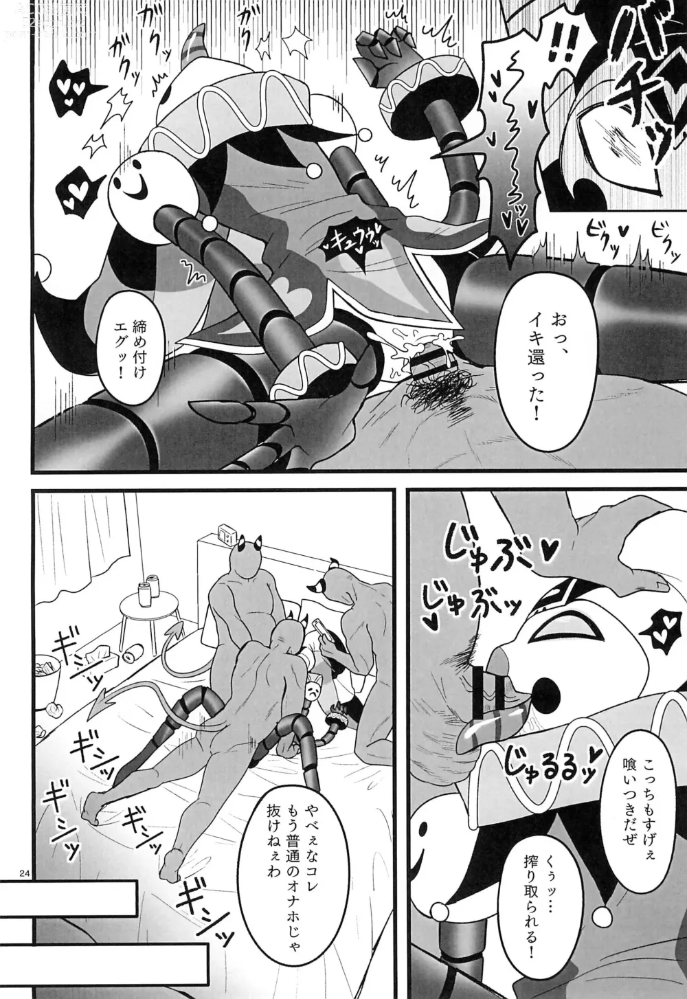 Page 24 of doujinshi RoboFizz To Asobo