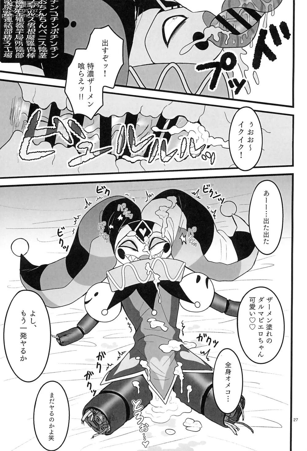 Page 27 of doujinshi RoboFizz To Asobo