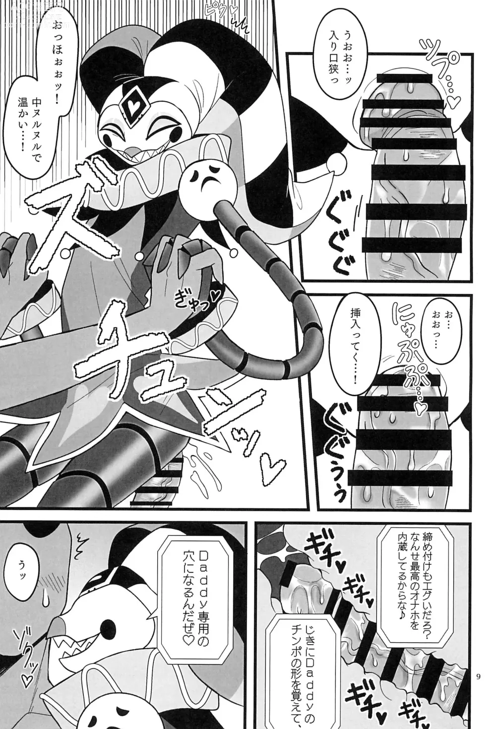 Page 9 of doujinshi RoboFizz To Asobo