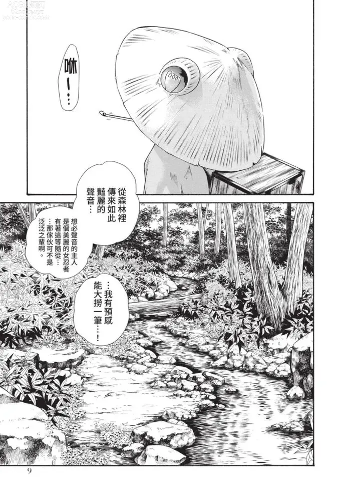 Page 11 of doujinshi Araxa Ninpo-Cho Volume. 5